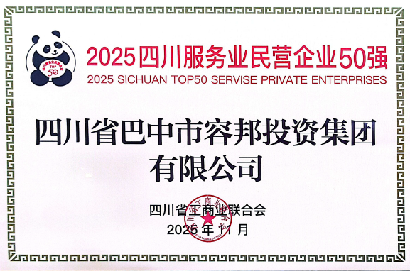 2025�Ĵ�����ҵ��Ӫ��ҵ50ǿ